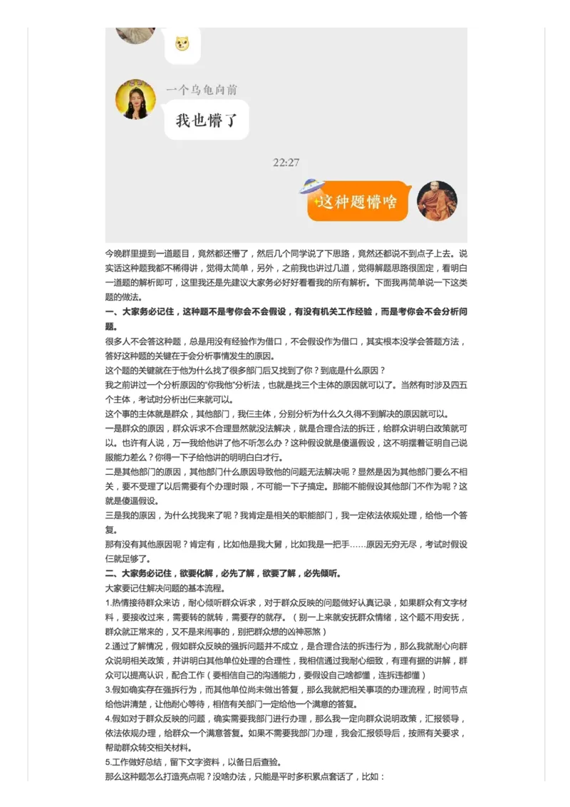 22.一道送分面试题竟然还懵了？_2026考公资料_（30）申论+面试为民公考大合集（人须在事上磨申论、刘大师）_申论+面试人须在事上磨_面试人须在事上磨面试微博会员资料