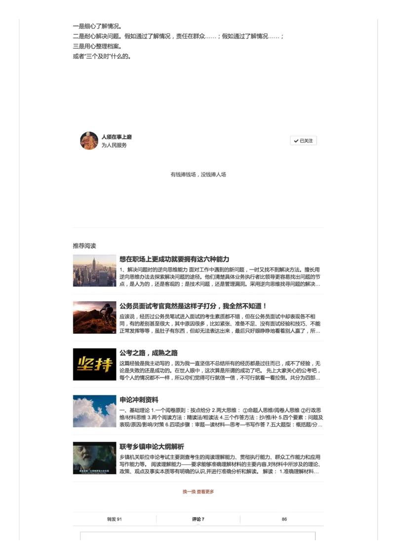 22.一道送分面试题竟然还懵了？_2026考公资料_（30）申论+面试为民公考大合集（人须在事上磨申论、刘大师）_申论+面试人须在事上磨_面试人须在事上磨面试微博会员资料