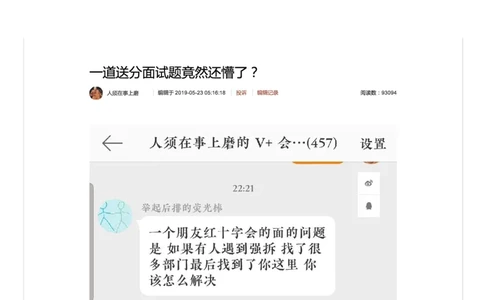 22.一道送分面试题竟然还懵了？_2026考公资料_（30）申论+面试为民公考大合集（人须在事上磨申论、刘大师）_申论+面试人须在事上磨_面试人须在事上磨面试微博会员资料