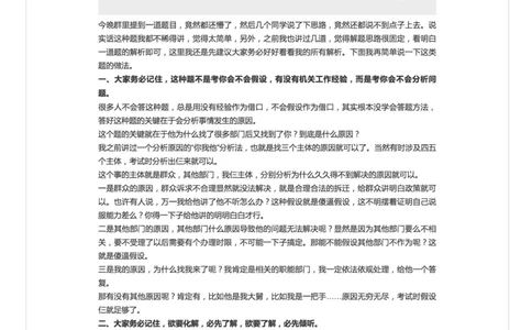 22.一道送分面试题竟然还懵了？_2026考公资料_（30）申论+面试为民公考大合集（人须在事上磨申论、刘大师）_申论+面试人须在事上磨_面试人须在事上磨面试微博会员资料