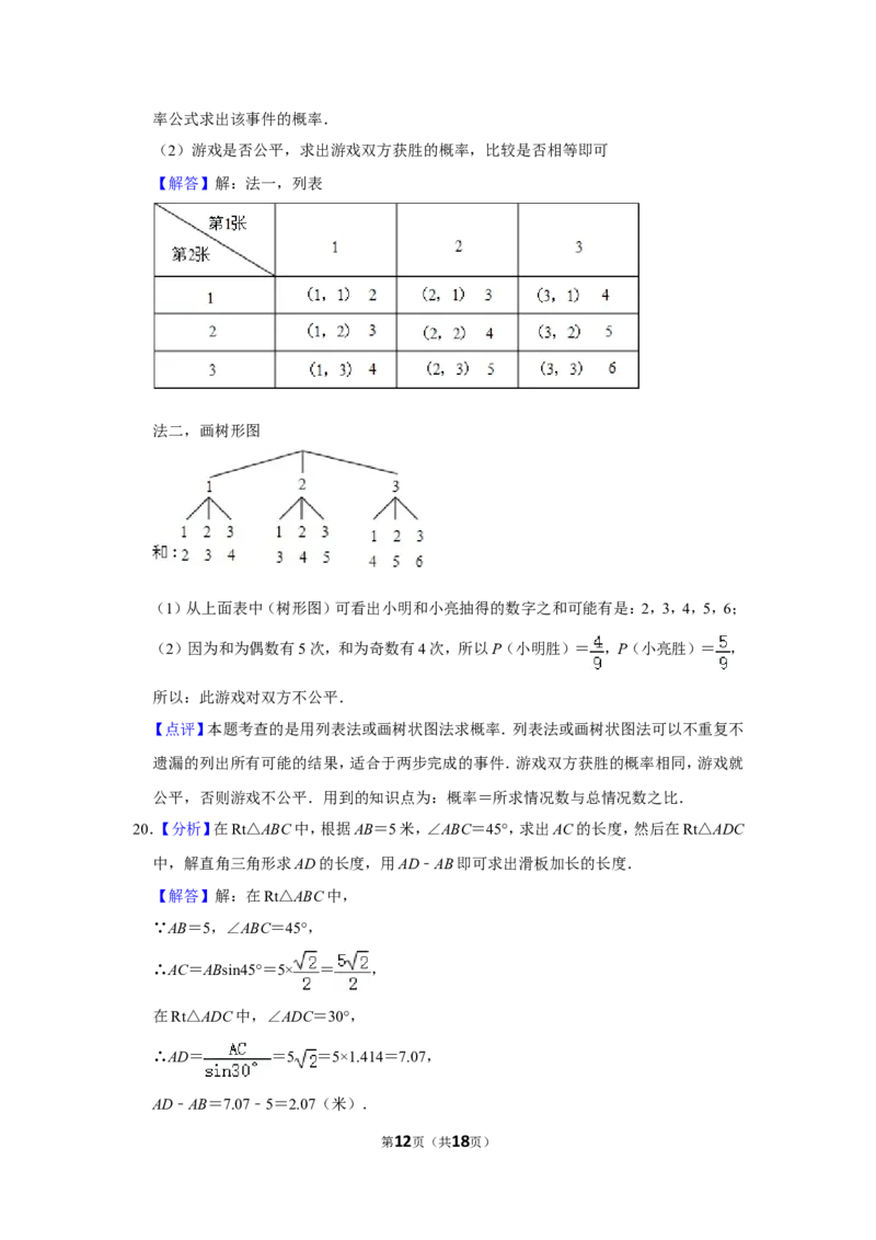 2013年辽宁省鞍山市中考数学试卷_中考真题_2.数学中考真题2015-2024年_地区卷_辽宁省_辽宁数学_辽宁数学_鞍山数学11-22