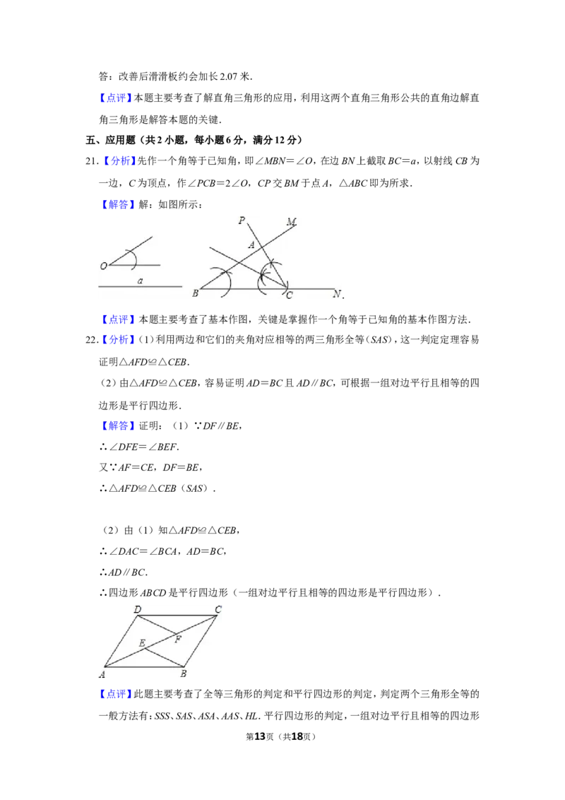 2013年辽宁省鞍山市中考数学试卷_中考真题_2.数学中考真题2015-2024年_地区卷_辽宁省_辽宁数学_辽宁数学_鞍山数学11-22