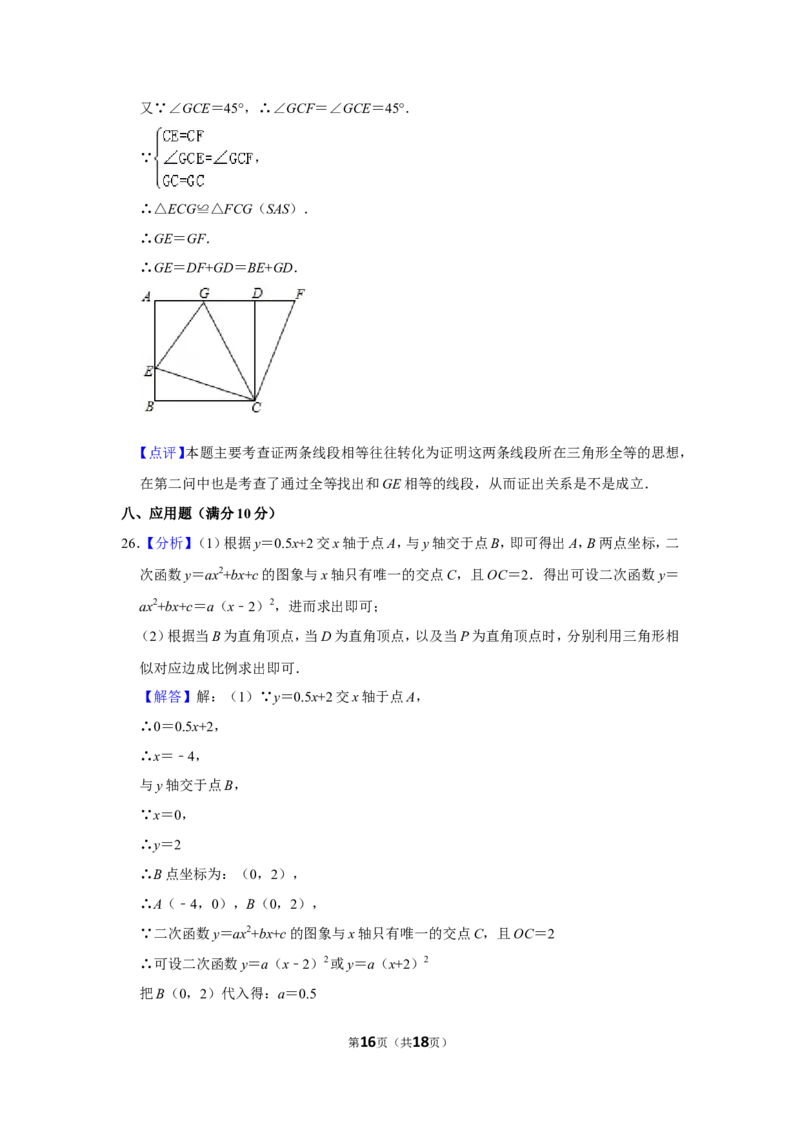 2013年辽宁省鞍山市中考数学试卷_中考真题_2.数学中考真题2015-2024年_地区卷_辽宁省_辽宁数学_辽宁数学_鞍山数学11-22