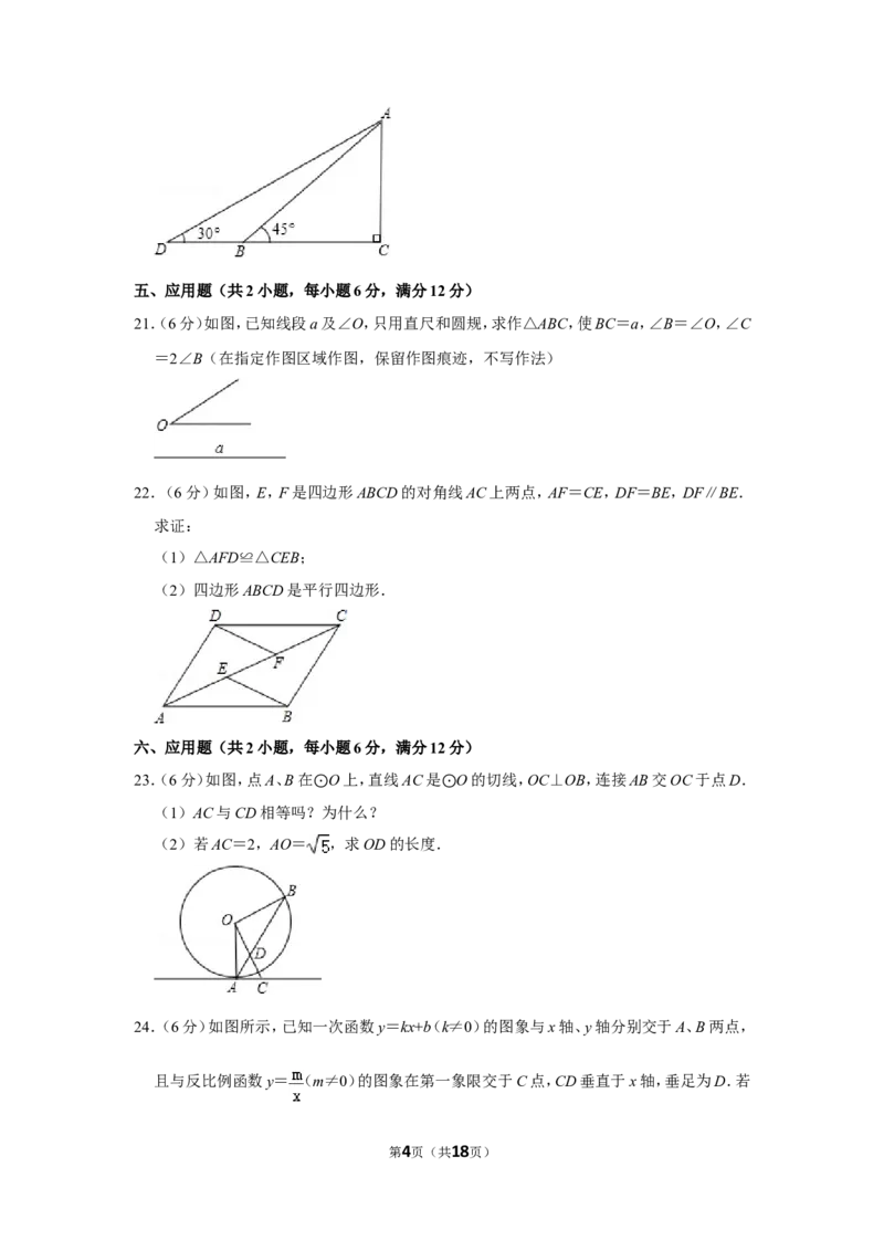 2013年辽宁省鞍山市中考数学试卷_中考真题_2.数学中考真题2015-2024年_地区卷_辽宁省_辽宁数学_辽宁数学_鞍山数学11-22