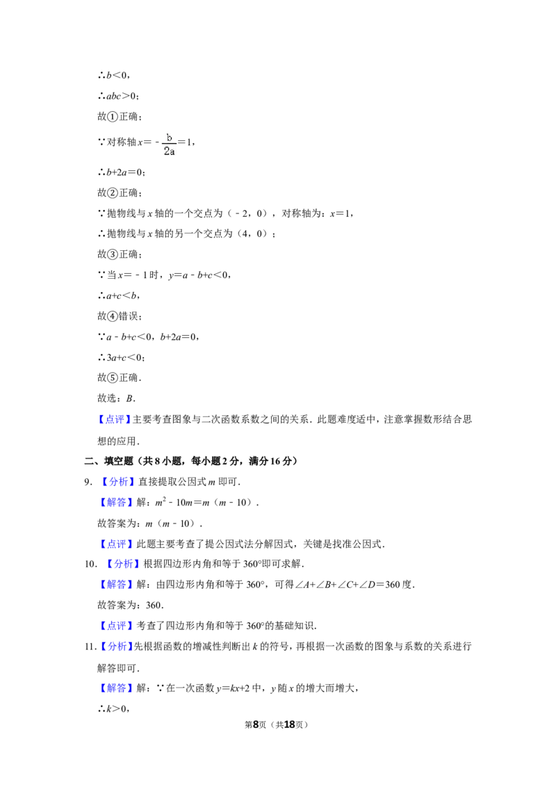 2013年辽宁省鞍山市中考数学试卷_中考真题_2.数学中考真题2015-2024年_地区卷_辽宁省_辽宁数学_辽宁数学_鞍山数学11-22