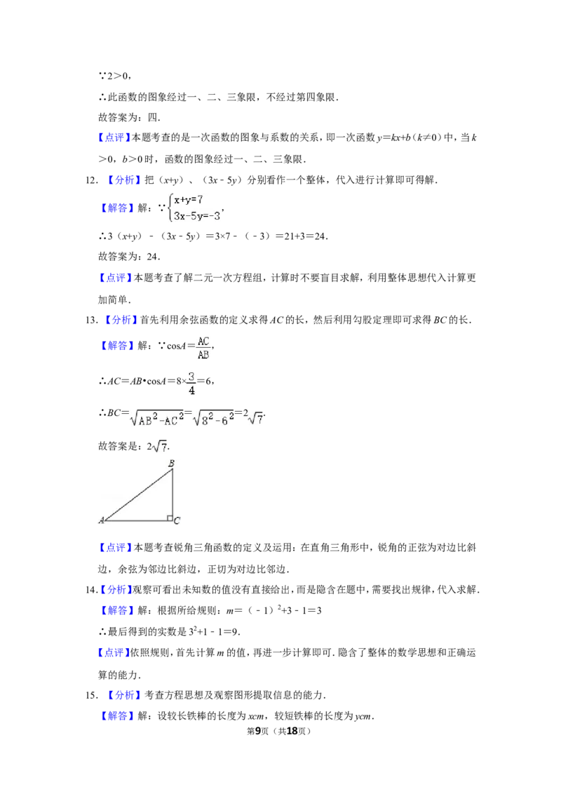 2013年辽宁省鞍山市中考数学试卷_中考真题_2.数学中考真题2015-2024年_地区卷_辽宁省_辽宁数学_辽宁数学_鞍山数学11-22