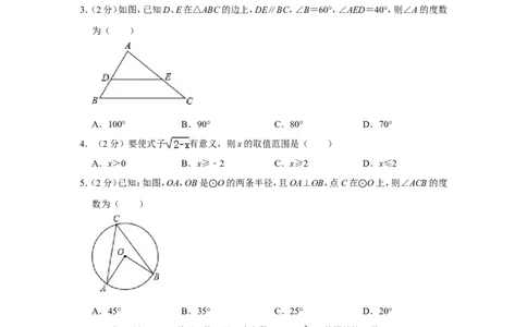 2013年辽宁省鞍山市中考数学试卷_中考真题_2.数学中考真题2015-2024年_地区卷_辽宁省_辽宁数学_辽宁数学_鞍山数学11-22