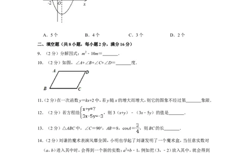 2013年辽宁省鞍山市中考数学试卷_中考真题_2.数学中考真题2015-2024年_地区卷_辽宁省_辽宁数学_辽宁数学_鞍山数学11-22