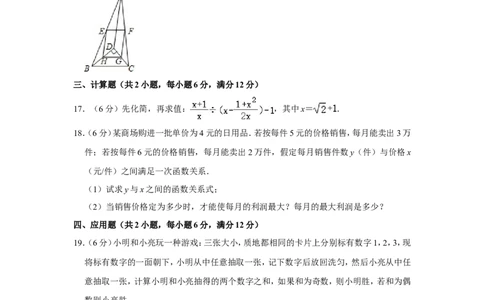 2013年辽宁省鞍山市中考数学试卷_中考真题_2.数学中考真题2015-2024年_地区卷_辽宁省_辽宁数学_辽宁数学_鞍山数学11-22