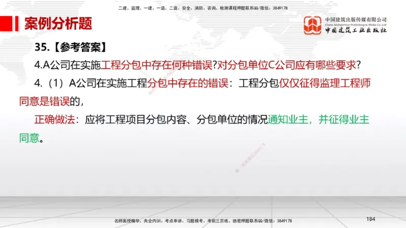 08节2025一建《机电》冲刺抢分直播课（08.21）_2026年一级建造师_2026年一建机电_2025年一建机电SVIP_04-冲刺串讲✿考点强化✿小灶集训_35-机电《冲刺抢分直播》闫娜JGS_讲义