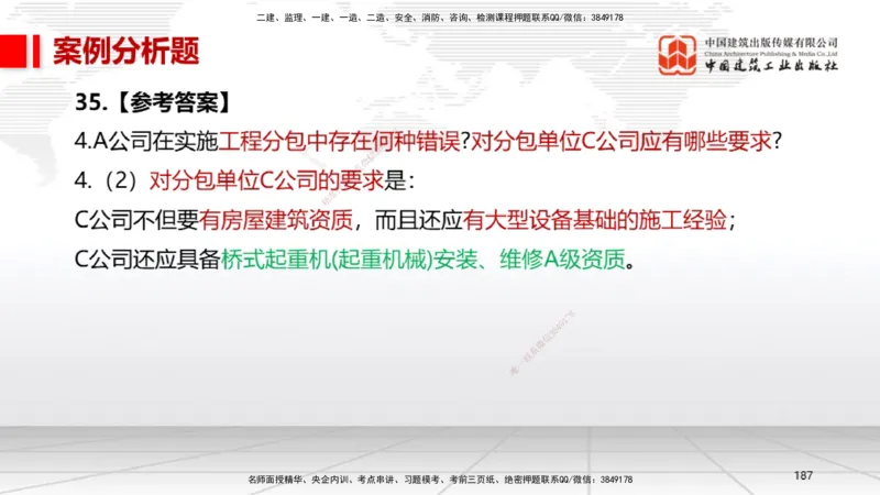 08节2025一建《机电》冲刺抢分直播课（08.21）_2026年一级建造师_2026年一建机电_2025年一建机电SVIP_04-冲刺串讲✿考点强化✿小灶集训_35-机电《冲刺抢分直播》闫娜JGS_讲义