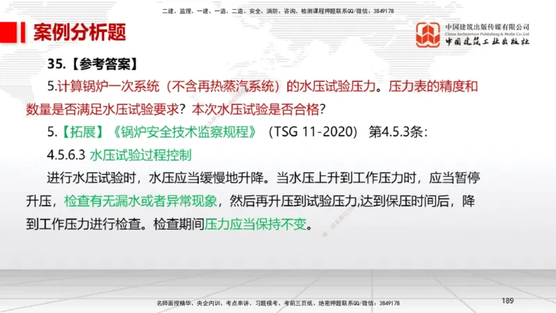 08节2025一建《机电》冲刺抢分直播课（08.21）_2026年一级建造师_2026年一建机电_2025年一建机电SVIP_04-冲刺串讲✿考点强化✿小灶集训_35-机电《冲刺抢分直播》闫娜JGS_讲义