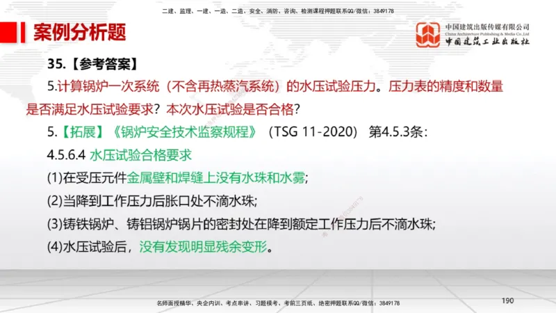 08节2025一建《机电》冲刺抢分直播课（08.21）_2026年一级建造师_2026年一建机电_2025年一建机电SVIP_04-冲刺串讲✿考点强化✿小灶集训_35-机电《冲刺抢分直播》闫娜JGS_讲义