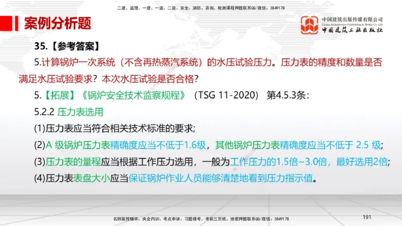 08节2025一建《机电》冲刺抢分直播课（08.21）_2026年一级建造师_2026年一建机电_2025年一建机电SVIP_04-冲刺串讲✿考点强化✿小灶集训_35-机电《冲刺抢分直播》闫娜JGS_讲义