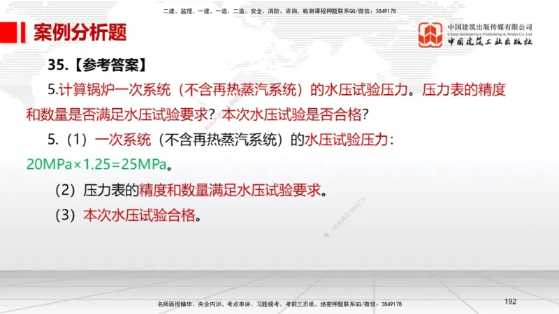 08节2025一建《机电》冲刺抢分直播课（08.21）_2026年一级建造师_2026年一建机电_2025年一建机电SVIP_04-冲刺串讲✿考点强化✿小灶集训_35-机电《冲刺抢分直播》闫娜JGS_讲义