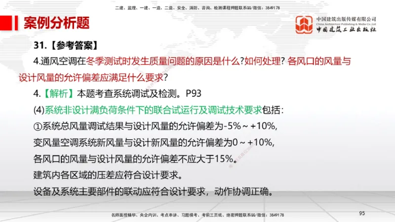 08节2025一建《机电》冲刺抢分直播课（08.21）_2026年一级建造师_2026年一建机电_2025年一建机电SVIP_04-冲刺串讲✿考点强化✿小灶集训_35-机电《冲刺抢分直播》闫娜JGS_讲义