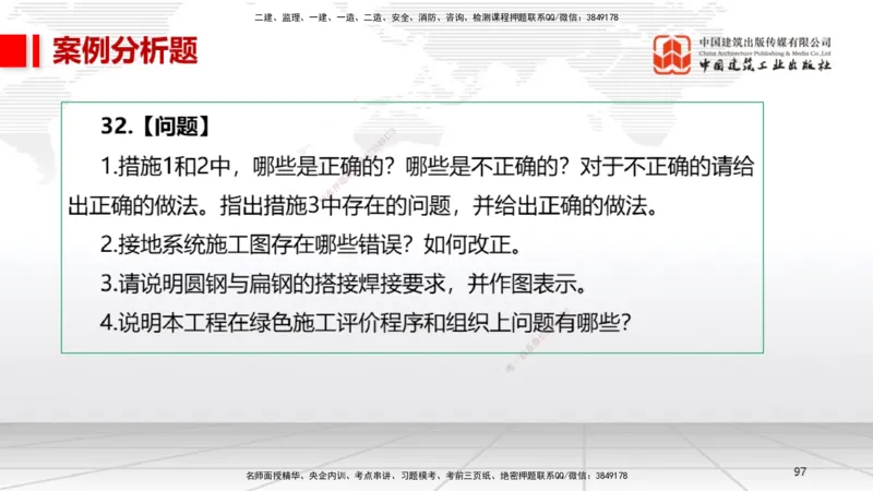 08节2025一建《机电》冲刺抢分直播课（08.21）_2026年一级建造师_2026年一建机电_2025年一建机电SVIP_04-冲刺串讲✿考点强化✿小灶集训_35-机电《冲刺抢分直播》闫娜JGS_讲义