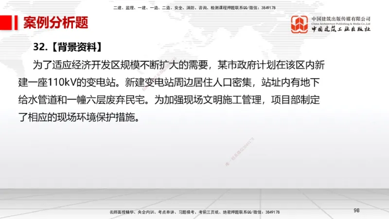 08节2025一建《机电》冲刺抢分直播课（08.21）_2026年一级建造师_2026年一建机电_2025年一建机电SVIP_04-冲刺串讲✿考点强化✿小灶集训_35-机电《冲刺抢分直播》闫娜JGS_讲义