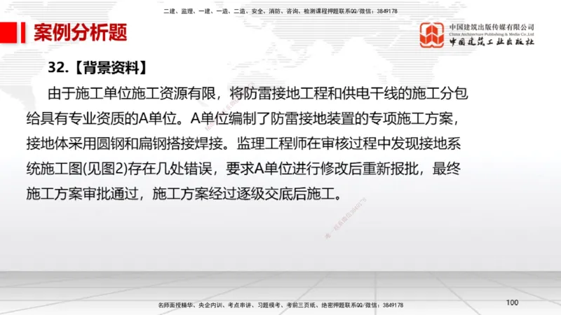 08节2025一建《机电》冲刺抢分直播课（08.21）_2026年一级建造师_2026年一建机电_2025年一建机电SVIP_04-冲刺串讲✿考点强化✿小灶集训_35-机电《冲刺抢分直播》闫娜JGS_讲义
