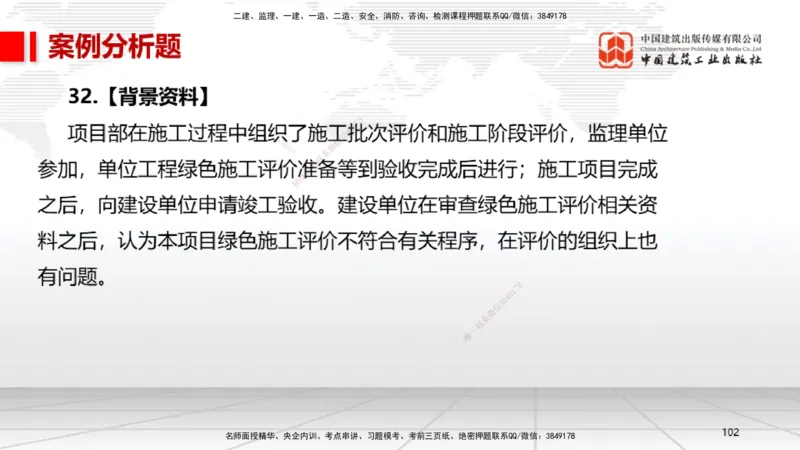 08节2025一建《机电》冲刺抢分直播课（08.21）_2026年一级建造师_2026年一建机电_2025年一建机电SVIP_04-冲刺串讲✿考点强化✿小灶集训_35-机电《冲刺抢分直播》闫娜JGS_讲义