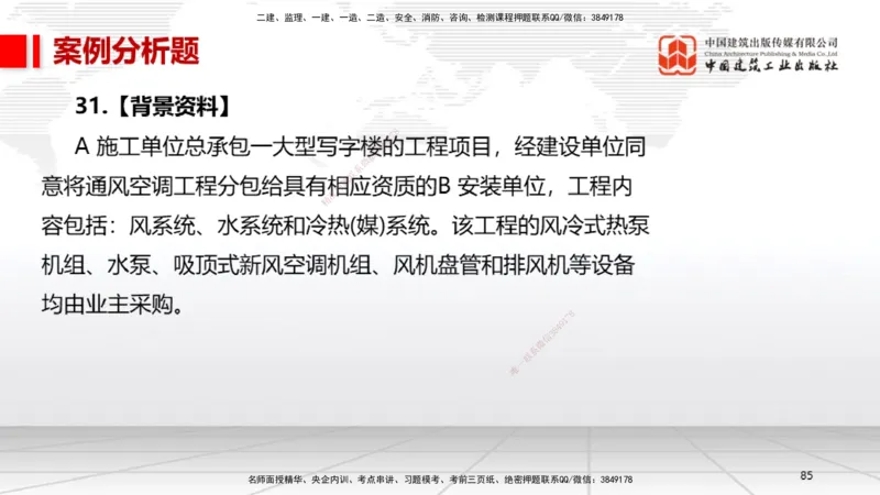 08节2025一建《机电》冲刺抢分直播课（08.21）_2026年一级建造师_2026年一建机电_2025年一建机电SVIP_04-冲刺串讲✿考点强化✿小灶集训_35-机电《冲刺抢分直播》闫娜JGS_讲义