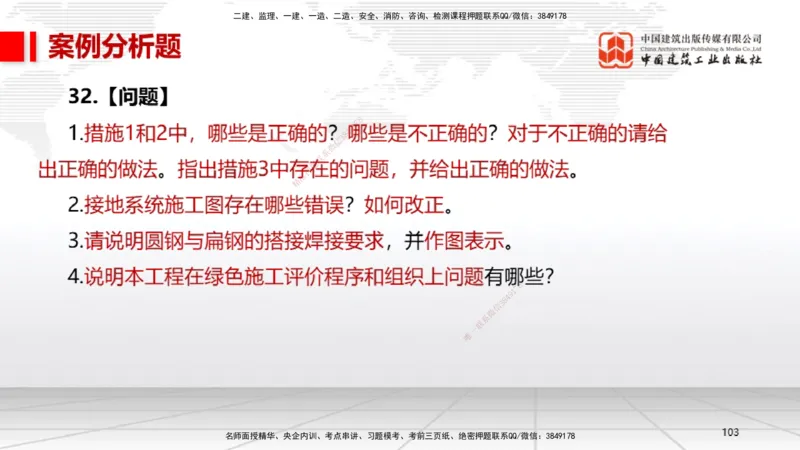 08节2025一建《机电》冲刺抢分直播课（08.21）_2026年一级建造师_2026年一建机电_2025年一建机电SVIP_04-冲刺串讲✿考点强化✿小灶集训_35-机电《冲刺抢分直播》闫娜JGS_讲义