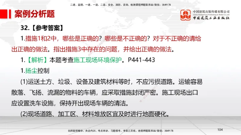 08节2025一建《机电》冲刺抢分直播课（08.21）_2026年一级建造师_2026年一建机电_2025年一建机电SVIP_04-冲刺串讲✿考点强化✿小灶集训_35-机电《冲刺抢分直播》闫娜JGS_讲义