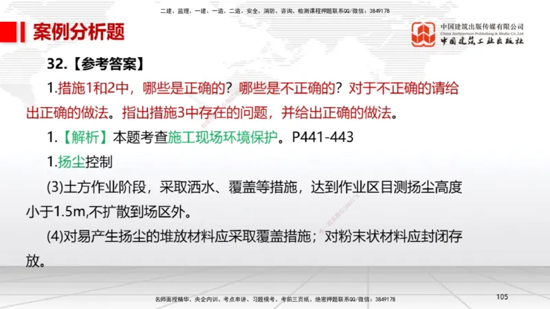 08节2025一建《机电》冲刺抢分直播课（08.21）_2026年一级建造师_2026年一建机电_2025年一建机电SVIP_04-冲刺串讲✿考点强化✿小灶集训_35-机电《冲刺抢分直播》闫娜JGS_讲义