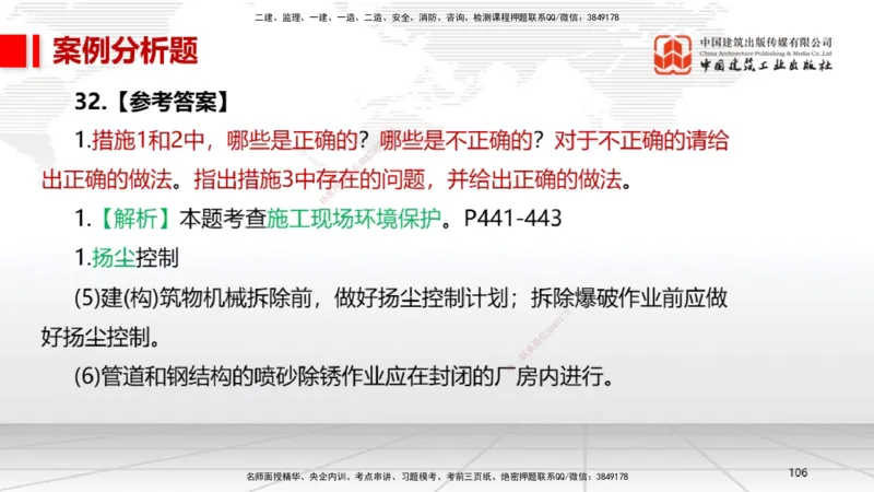 08节2025一建《机电》冲刺抢分直播课（08.21）_2026年一级建造师_2026年一建机电_2025年一建机电SVIP_04-冲刺串讲✿考点强化✿小灶集训_35-机电《冲刺抢分直播》闫娜JGS_讲义