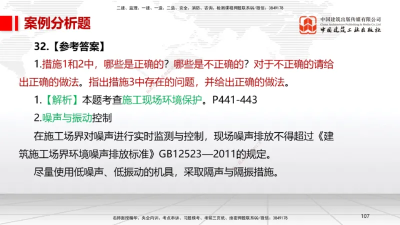 08节2025一建《机电》冲刺抢分直播课（08.21）_2026年一级建造师_2026年一建机电_2025年一建机电SVIP_04-冲刺串讲✿考点强化✿小灶集训_35-机电《冲刺抢分直播》闫娜JGS_讲义