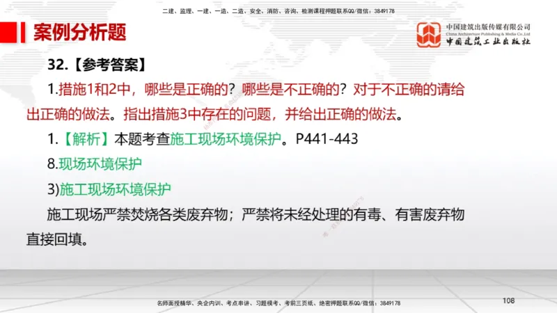 08节2025一建《机电》冲刺抢分直播课（08.21）_2026年一级建造师_2026年一建机电_2025年一建机电SVIP_04-冲刺串讲✿考点强化✿小灶集训_35-机电《冲刺抢分直播》闫娜JGS_讲义