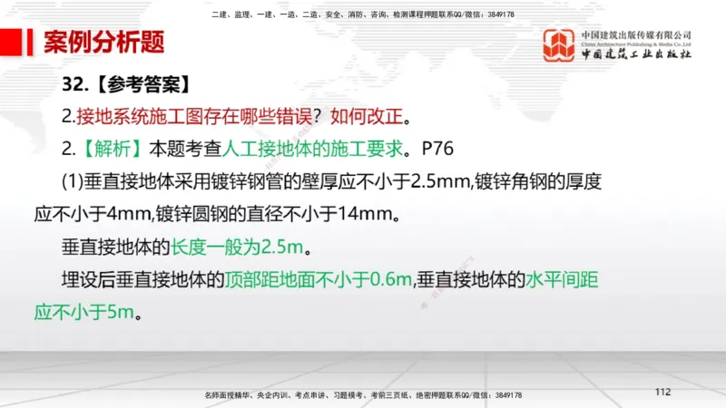 08节2025一建《机电》冲刺抢分直播课（08.21）_2026年一级建造师_2026年一建机电_2025年一建机电SVIP_04-冲刺串讲✿考点强化✿小灶集训_35-机电《冲刺抢分直播》闫娜JGS_讲义