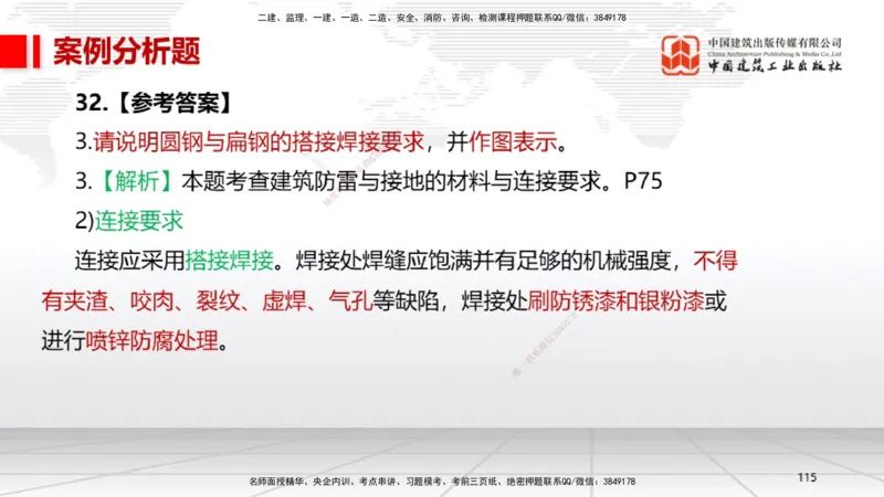 08节2025一建《机电》冲刺抢分直播课（08.21）_2026年一级建造师_2026年一建机电_2025年一建机电SVIP_04-冲刺串讲✿考点强化✿小灶集训_35-机电《冲刺抢分直播》闫娜JGS_讲义