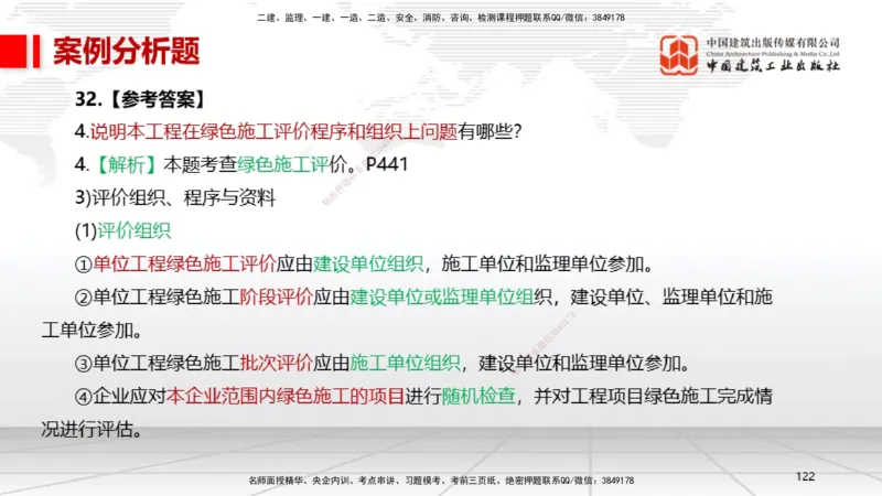 08节2025一建《机电》冲刺抢分直播课（08.21）_2026年一级建造师_2026年一建机电_2025年一建机电SVIP_04-冲刺串讲✿考点强化✿小灶集训_35-机电《冲刺抢分直播》闫娜JGS_讲义