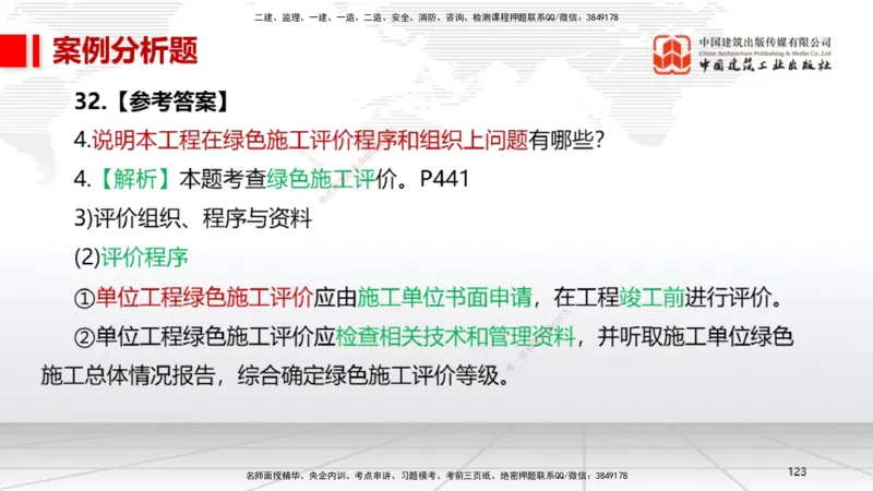 08节2025一建《机电》冲刺抢分直播课（08.21）_2026年一级建造师_2026年一建机电_2025年一建机电SVIP_04-冲刺串讲✿考点强化✿小灶集训_35-机电《冲刺抢分直播》闫娜JGS_讲义