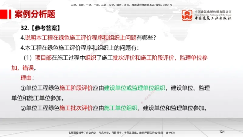 08节2025一建《机电》冲刺抢分直播课（08.21）_2026年一级建造师_2026年一建机电_2025年一建机电SVIP_04-冲刺串讲✿考点强化✿小灶集训_35-机电《冲刺抢分直播》闫娜JGS_讲义