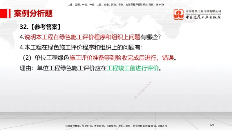 08节2025一建《机电》冲刺抢分直播课（08.21）_2026年一级建造师_2026年一建机电_2025年一建机电SVIP_04-冲刺串讲✿考点强化✿小灶集训_35-机电《冲刺抢分直播》闫娜JGS_讲义