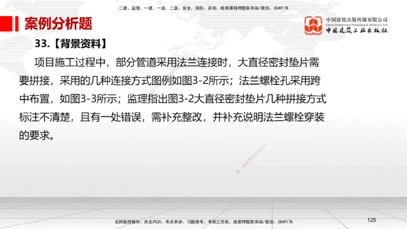 08节2025一建《机电》冲刺抢分直播课（08.21）_2026年一级建造师_2026年一建机电_2025年一建机电SVIP_04-冲刺串讲✿考点强化✿小灶集训_35-机电《冲刺抢分直播》闫娜JGS_讲义
