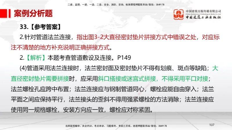08节2025一建《机电》冲刺抢分直播课（08.21）_2026年一级建造师_2026年一建机电_2025年一建机电SVIP_04-冲刺串讲✿考点强化✿小灶集训_35-机电《冲刺抢分直播》闫娜JGS_讲义