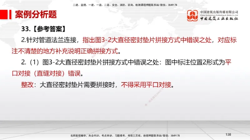 08节2025一建《机电》冲刺抢分直播课（08.21）_2026年一级建造师_2026年一建机电_2025年一建机电SVIP_04-冲刺串讲✿考点强化✿小灶集训_35-机电《冲刺抢分直播》闫娜JGS_讲义