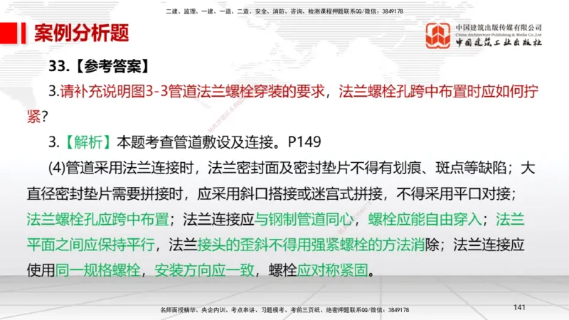 08节2025一建《机电》冲刺抢分直播课（08.21）_2026年一级建造师_2026年一建机电_2025年一建机电SVIP_04-冲刺串讲✿考点强化✿小灶集训_35-机电《冲刺抢分直播》闫娜JGS_讲义