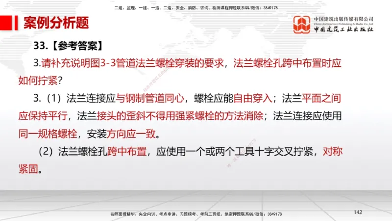 08节2025一建《机电》冲刺抢分直播课（08.21）_2026年一级建造师_2026年一建机电_2025年一建机电SVIP_04-冲刺串讲✿考点强化✿小灶集训_35-机电《冲刺抢分直播》闫娜JGS_讲义