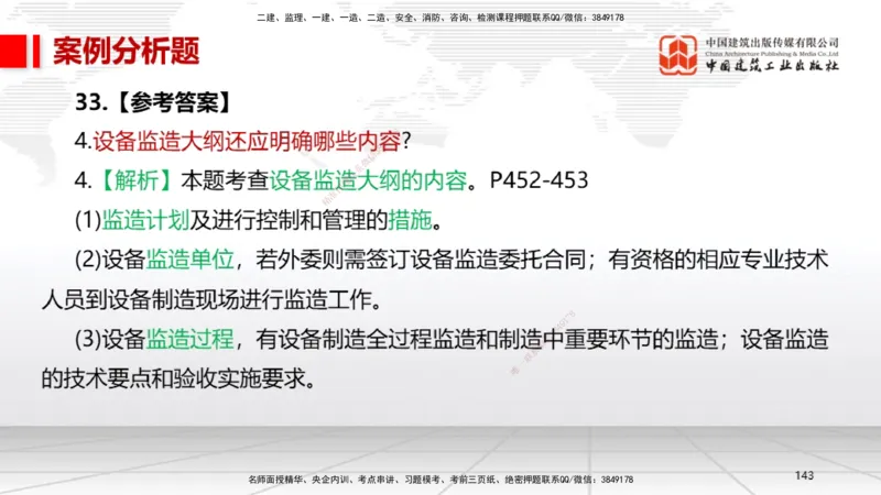 08节2025一建《机电》冲刺抢分直播课（08.21）_2026年一级建造师_2026年一建机电_2025年一建机电SVIP_04-冲刺串讲✿考点强化✿小灶集训_35-机电《冲刺抢分直播》闫娜JGS_讲义