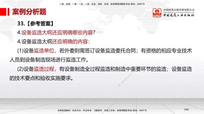 08节2025一建《机电》冲刺抢分直播课（08.21）_2026年一级建造师_2026年一建机电_2025年一建机电SVIP_04-冲刺串讲✿考点强化✿小灶集训_35-机电《冲刺抢分直播》闫娜JGS_讲义