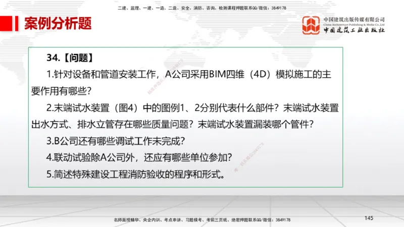 08节2025一建《机电》冲刺抢分直播课（08.21）_2026年一级建造师_2026年一建机电_2025年一建机电SVIP_04-冲刺串讲✿考点强化✿小灶集训_35-机电《冲刺抢分直播》闫娜JGS_讲义