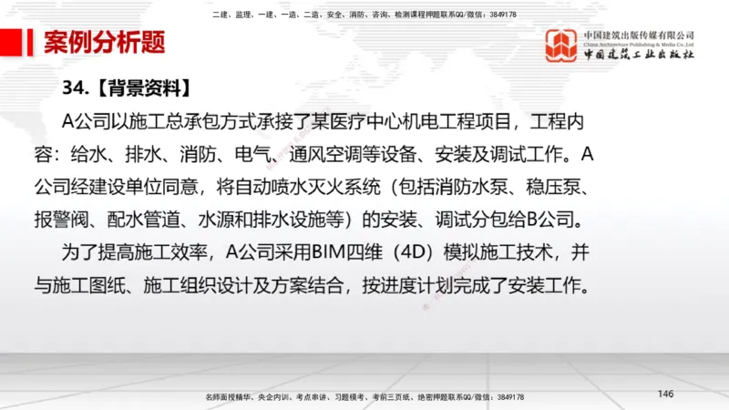 08节2025一建《机电》冲刺抢分直播课（08.21）_2026年一级建造师_2026年一建机电_2025年一建机电SVIP_04-冲刺串讲✿考点强化✿小灶集训_35-机电《冲刺抢分直播》闫娜JGS_讲义