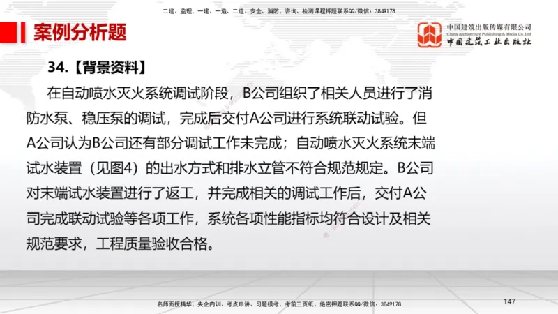 08节2025一建《机电》冲刺抢分直播课（08.21）_2026年一级建造师_2026年一建机电_2025年一建机电SVIP_04-冲刺串讲✿考点强化✿小灶集训_35-机电《冲刺抢分直播》闫娜JGS_讲义