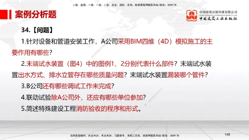 08节2025一建《机电》冲刺抢分直播课（08.21）_2026年一级建造师_2026年一建机电_2025年一建机电SVIP_04-冲刺串讲✿考点强化✿小灶集训_35-机电《冲刺抢分直播》闫娜JGS_讲义