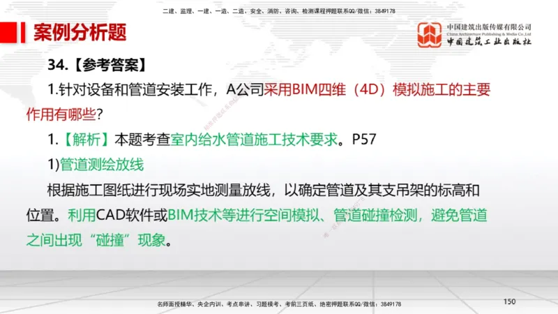 08节2025一建《机电》冲刺抢分直播课（08.21）_2026年一级建造师_2026年一建机电_2025年一建机电SVIP_04-冲刺串讲✿考点强化✿小灶集训_35-机电《冲刺抢分直播》闫娜JGS_讲义