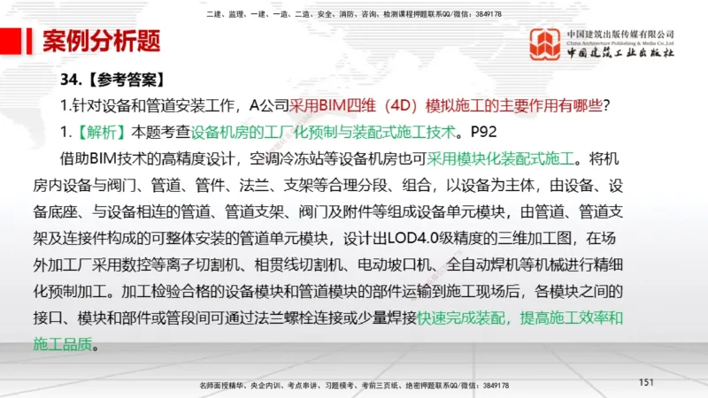 08节2025一建《机电》冲刺抢分直播课（08.21）_2026年一级建造师_2026年一建机电_2025年一建机电SVIP_04-冲刺串讲✿考点强化✿小灶集训_35-机电《冲刺抢分直播》闫娜JGS_讲义